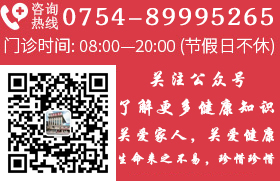 关注微信“汕头人流医院” 获最新资讯
