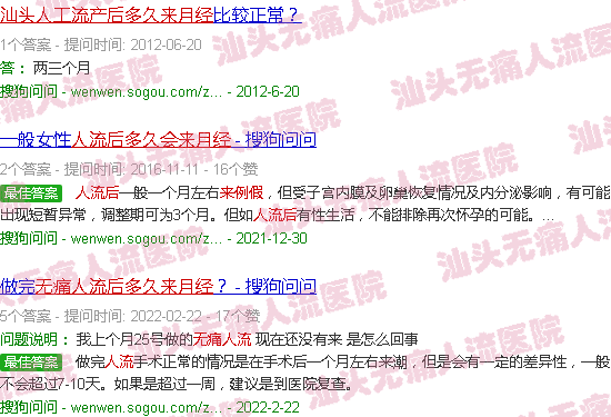 汕头*人流后多久来月经