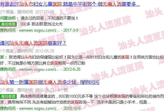 汕头*人流是几级医院