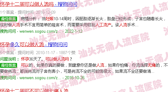 汕头怀孕十二周可以做*人流吗
