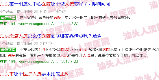汕头*人流医院*吗
