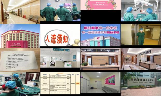 汕头无痛人流 - 汕头无痛人流医院