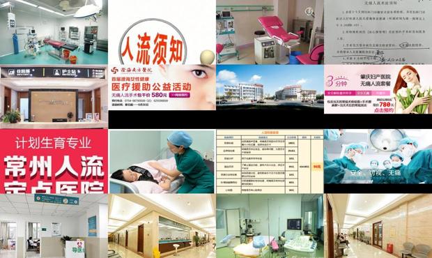 汕头无痛人流 - 汕头无痛人流医院正规吗