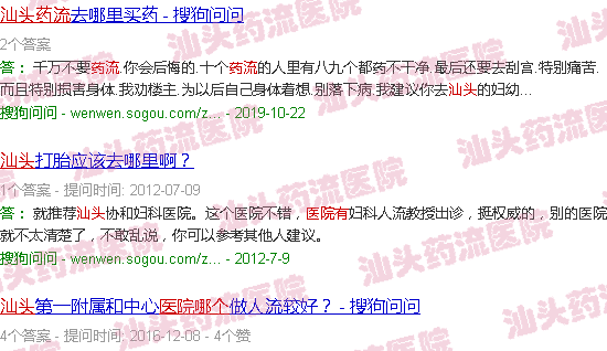 汕头市哪个医院有药流