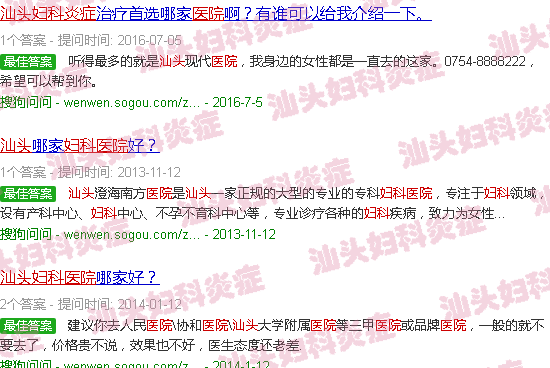 汕头妇科炎症医院