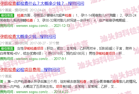 汕头孕前检查项目及费用