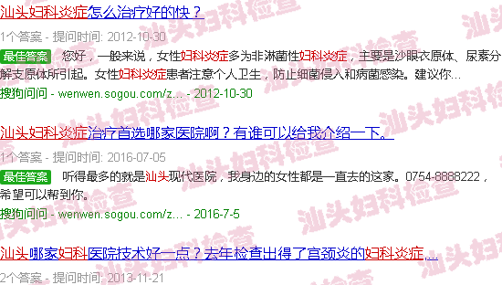 汕头妇科炎症