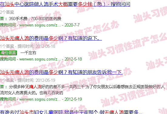 汕头一般*流产多少钱
