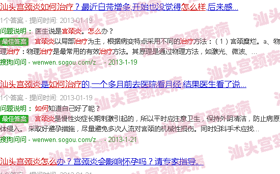 汕头宫颈炎怎么治疗
