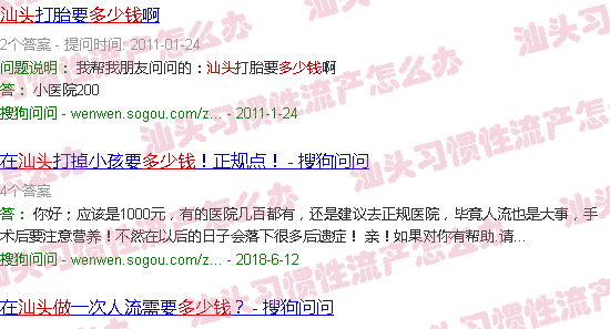 汕头做流产一般多少钱