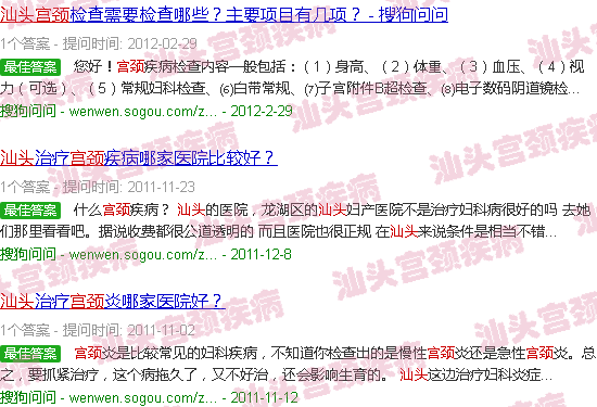 汕头宫颈