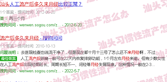 汕头流产后多久来月经