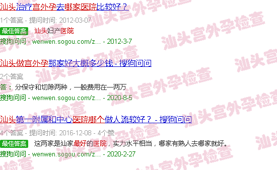 汕头那个医院做宫外孕手术*好