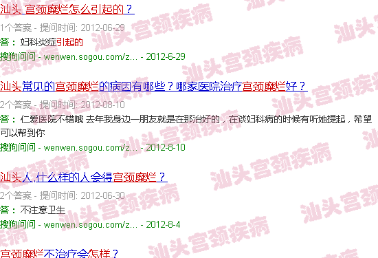 汕头宫颈糜烂怎么引起的