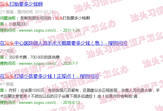汕头流产费用