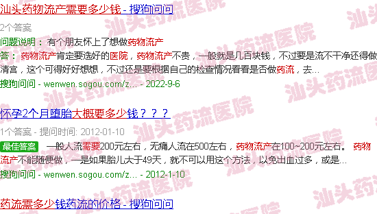 汕头二医院药流需要多少钱