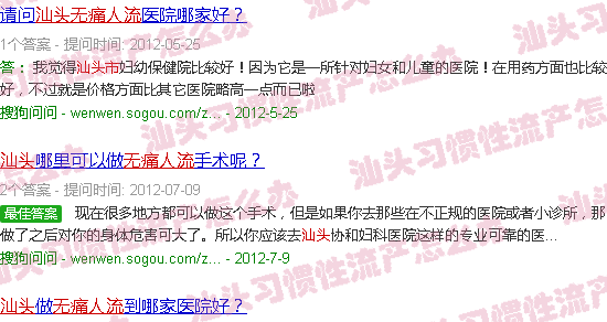 汕头*流产