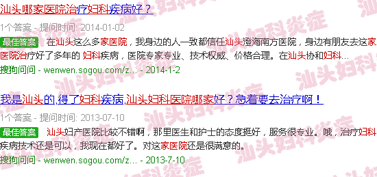 汕头哪家医院看妇科炎症好