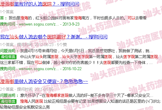 汕头澄海哪家医院可以药流