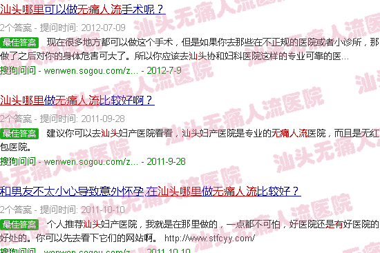 汕头哪里有*人流