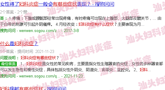 汕头妇科炎症有哪些症状汕头妇科炎症