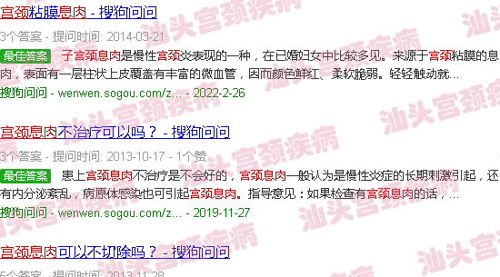 汕头宫颈息肉