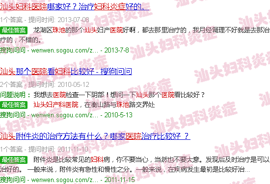 汕头华山医院妇科炎症