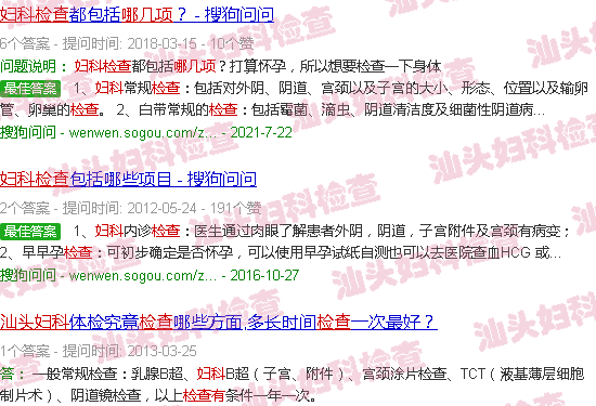 汕头妇科检查有哪几项