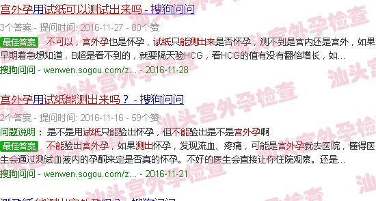 汕头宫外孕试纸能测出吗