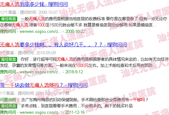 汕头*人流1000元够么
