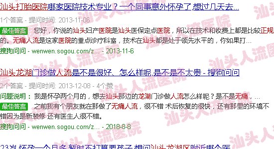 汕头龙湖*人流医院*吗