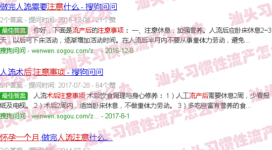汕头流产后注意事项汕头怀孕一个月怎么流产
