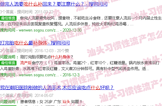 汕头流产后吃什么补身体