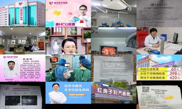 汕头那家医院做宫外孕好