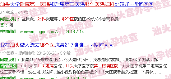 汕头附一院妇科宫外孕找哪位医生手术好