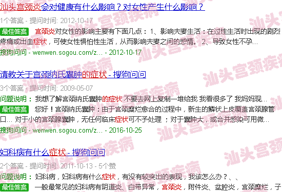汕头宫颈炎的症状