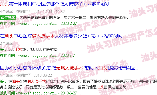 汕头流产手术