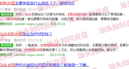 汕头女性妇科炎症