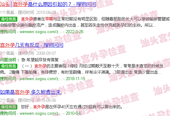 汕头宫外孕早期