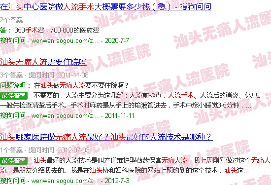 汕头*人流手术
