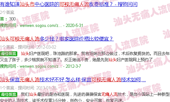 汕头可视*人流术
