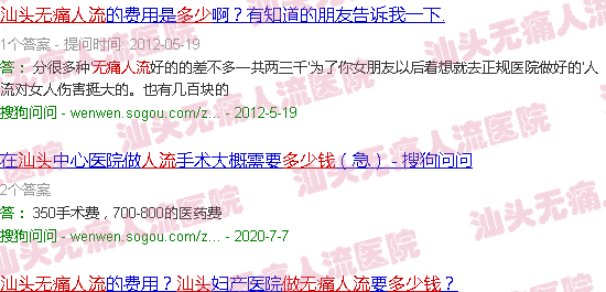 汕头做*人流多少钱