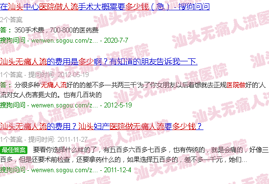 汕头医院做*人流多少钱