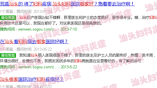 汕头妇科炎症哪家好