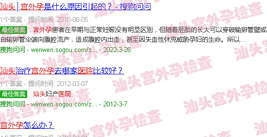 汕头妇科医院宫外孕