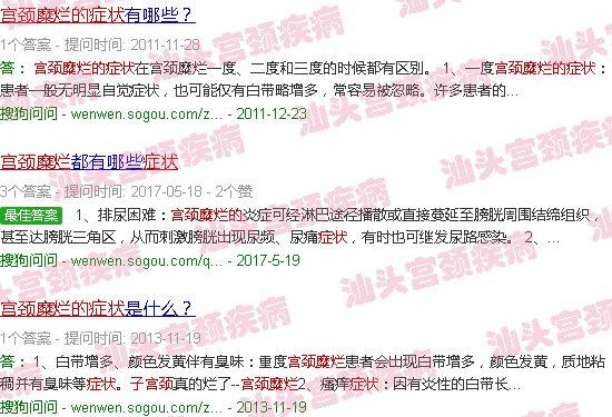 汕头宫颈糜烂的症状