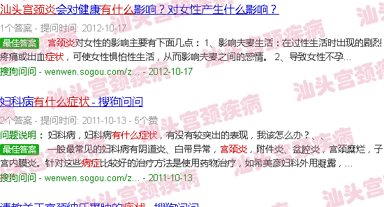 汕头宫颈炎有哪些症状