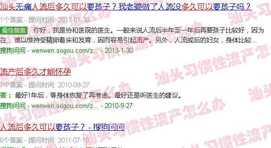 汕头流产后多久可以怀孕