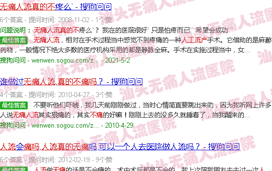 汕头*人流真的不痛吗