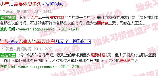 汕头流产需要休息多久